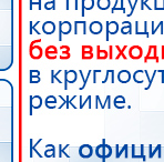 СКЭНАР-1-НТ (исполнение 01)  купить в Усолье-сибирском, Аппараты Скэнар купить в Усолье-сибирском, Скэнар официальный сайт - denasvertebra.ru