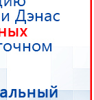 ЧЭНС-01-Скэнар-М купить в Усолье-сибирском, Аппараты Скэнар купить в Усолье-сибирском, Скэнар официальный сайт - denasvertebra.ru