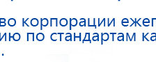 НейроДэнс ПКМ купить в Усолье-сибирском, Аппараты Дэнас купить в Усолье-сибирском, Скэнар официальный сайт - denasvertebra.ru