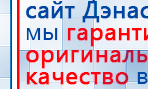 Наколенник-электрод купить в Усолье-сибирском, Электроды Меркурий купить в Усолье-сибирском, Скэнар официальный сайт - denasvertebra.ru