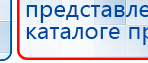 Дэнас ПКМ Новинка 2016 купить в Усолье-сибирском, Аппараты Дэнас купить в Усолье-сибирском, Скэнар официальный сайт - denasvertebra.ru